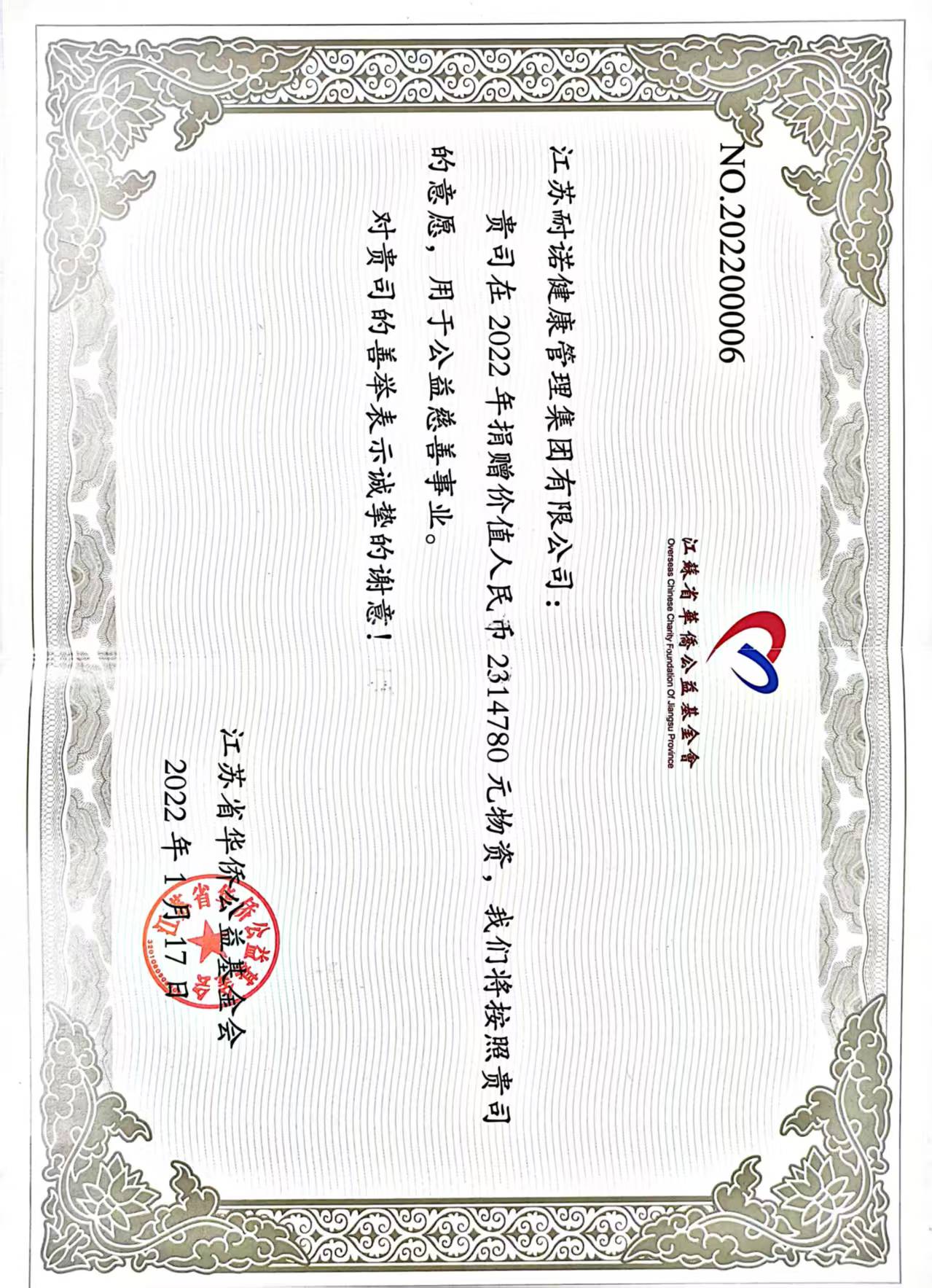 向安阳市捐赠231.478万元医疗物资